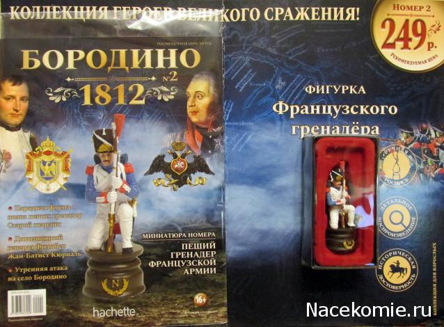 Наполеоновские Войны - График выхода и обсуждение