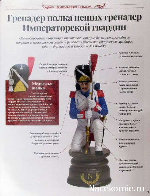 Наполеоновские Войны - График выхода и обсуждение