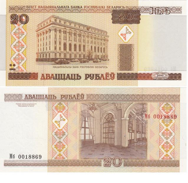Монеты и банкноты №319 20 рублей (Беларусь), 50 рупий (Индонезия)