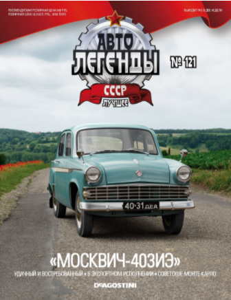 Автолегенды СССР Лучшее - График выхода и обсуждение