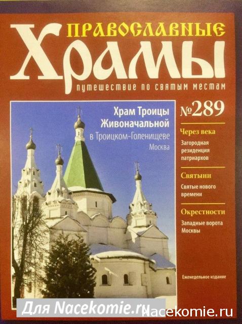 Православные Храмы - График выхода и обсуждение