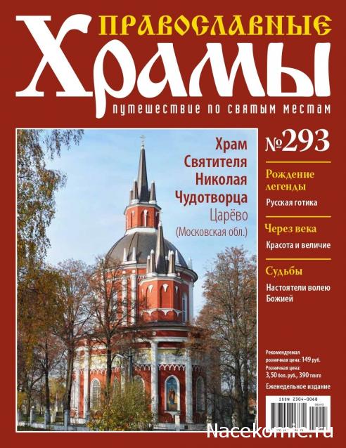 Православные Храмы - График выхода и обсуждение