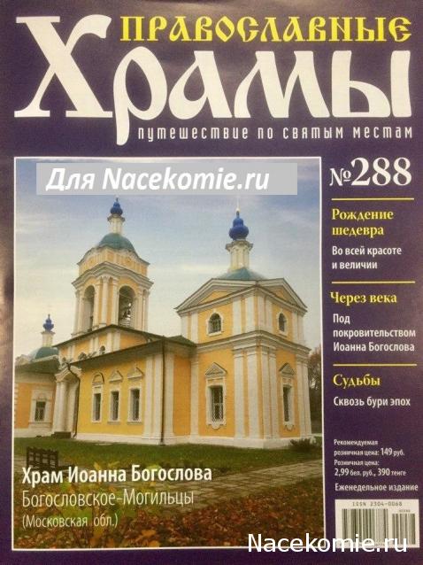 Православные Храмы - График выхода и обсуждение