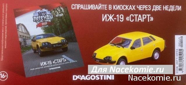 Автолегенды СССР Лучшее - График выхода и обсуждение