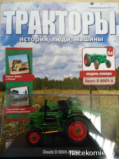 Тракторы №84 - Deutz D 8005 A