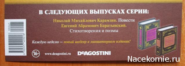 Шедевры Мировой Литературы в Миниатюре 2017