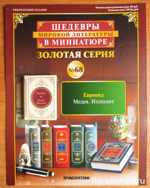 Шедевры Мировой Литературы в Миниатюре 2017