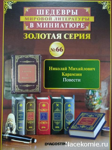 Шедевры Мировой Литературы в Миниатюре 2017