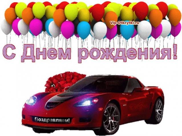 Праздник каждый день - поздравлялка Авторазделов