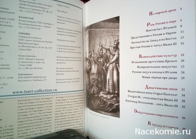 Российские Князья, Цари, Императоры - книжная серия (Ашет)