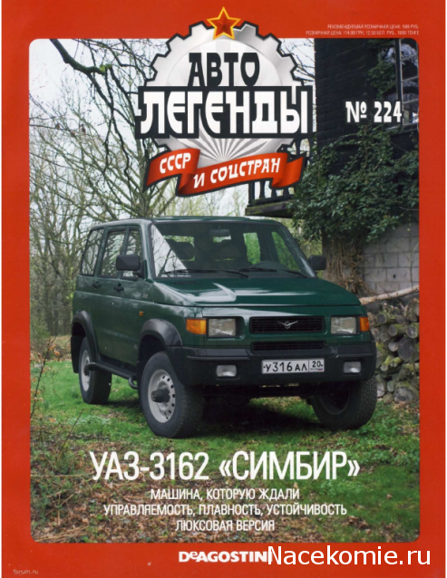 Автолегенды СССР - выпуски журнала PDF