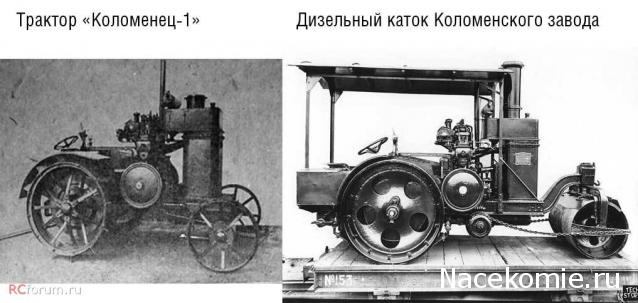 Тракторы №85 - Коломенец-1