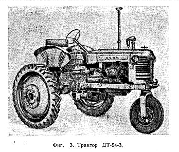 Тракторы №90 - ДТ-24-3