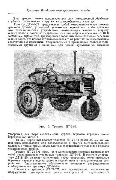 Тракторы №90 - ДТ-24-3