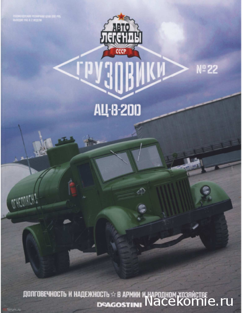 Автолегенды СССР Грузовики - Библиотека выпусков