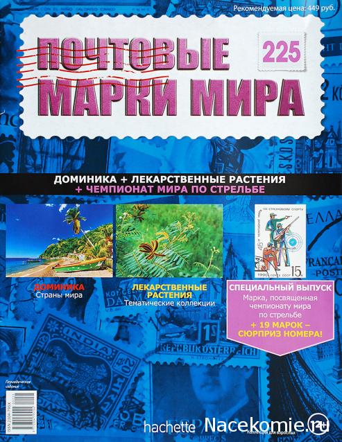 Почтовые марки Мира №225