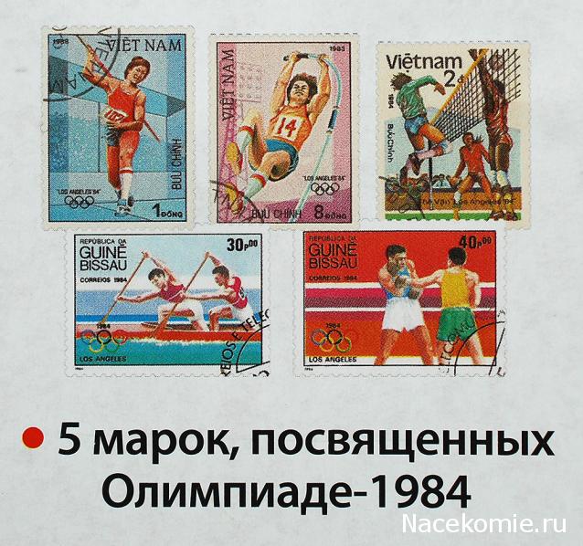 Почтовые марки Мира №226