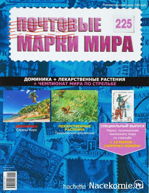 Почтовые марки Мира №225