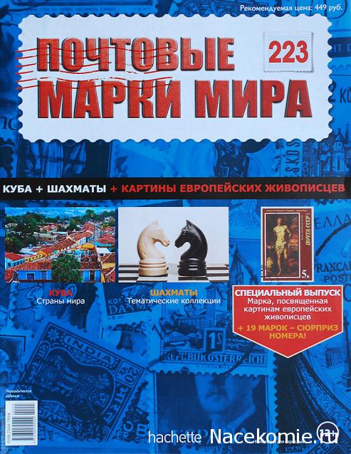 Почтовые марки Мира №223