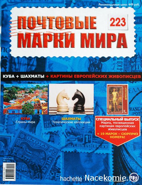 Почтовые марки Мира №223