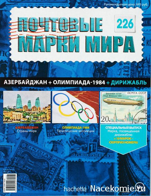 Почтовые марки Мира №226