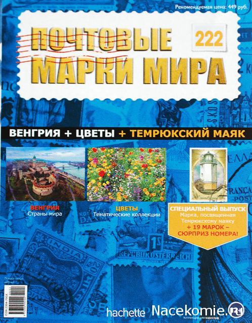 Почтовые марки Мира №222