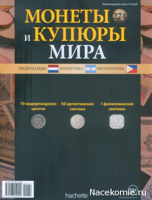 Монеты и купюры мира №274 10 центов (Нидерланды), 50 сентаво (Аргентина), 1 сентимо (Филиппины)