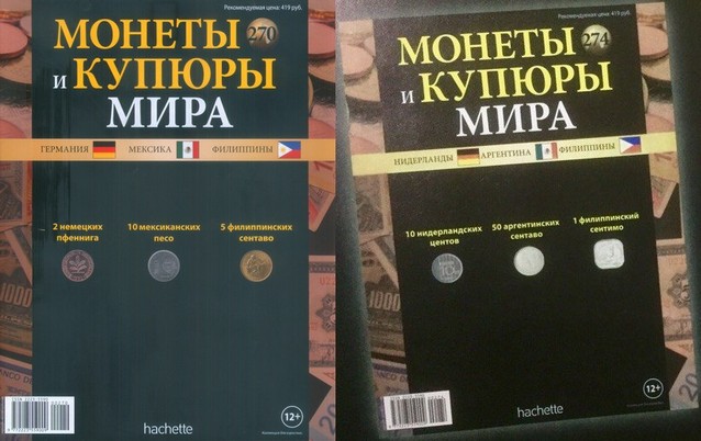 Монеты и купюры мира - График выхода и обсуждение