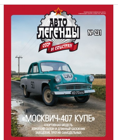 Автолегенды СССР - График выхода и обсуждение