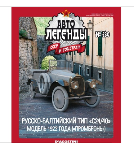 Автолегенды СССР - График выхода и обсуждение