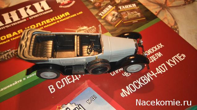 Автолегенды СССР и Соцстран №230 Руссо-Балтийский тип С24/40"Промбронь"