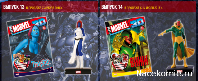 Герои Marvel 3D - График выхода и обсуждение