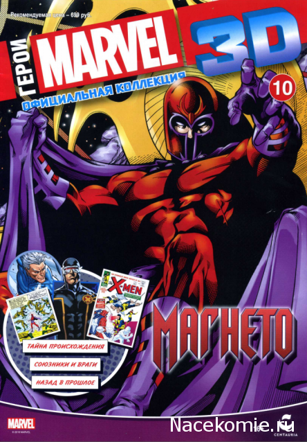 Герои Marvel 3D - Сканы выпусков