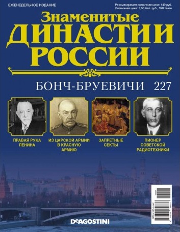Знаменитые Династии России - График Выхода и обсуждение