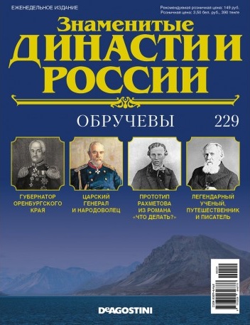 Знаменитые Династии России - График Выхода и обсуждение