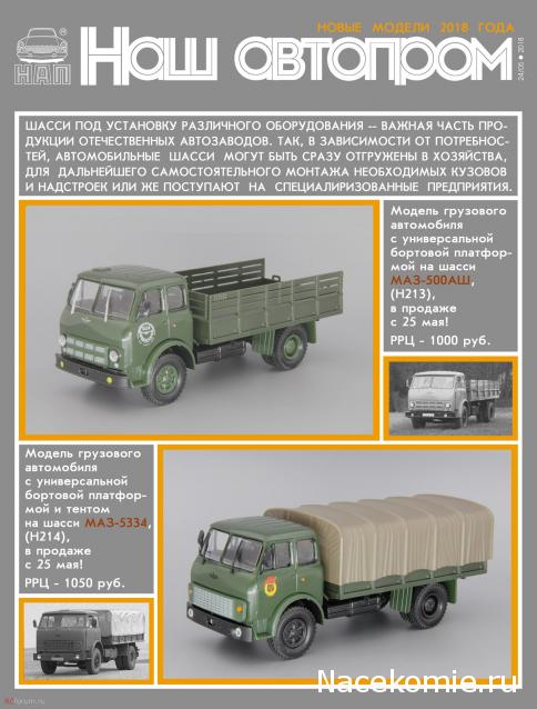 Наш Автопром фото моделей и обсуждение