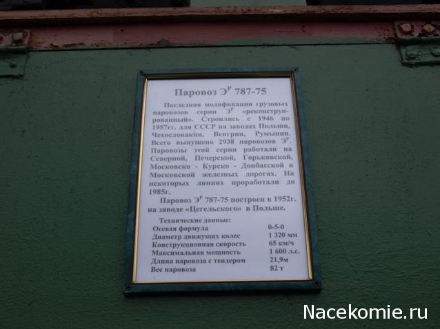 Железная Дорога в Миниатюре - Болталка