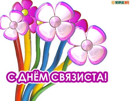 Праздник каждый день - поздравлялка Авторазделов