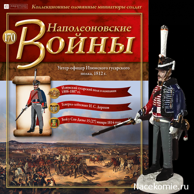 Наполеоновские Войны - График выхода и обсуждение