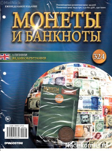 Монеты и Банкноты 2012 - График выхода и обсуждение