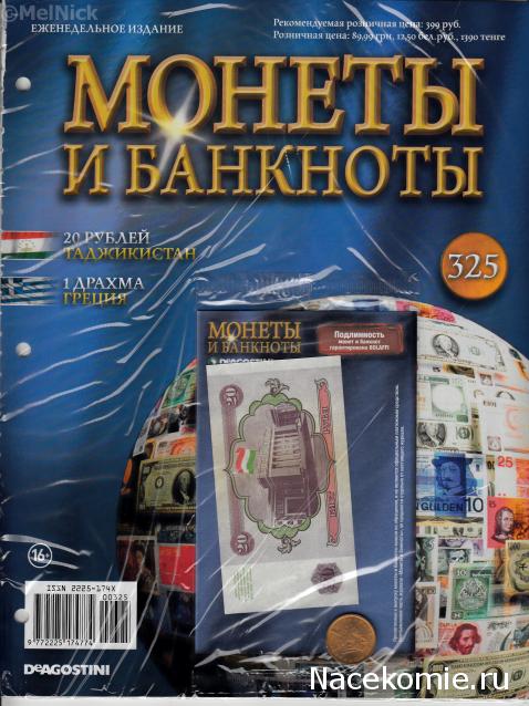 Монеты и Банкноты 2012 - График выхода и обсуждение