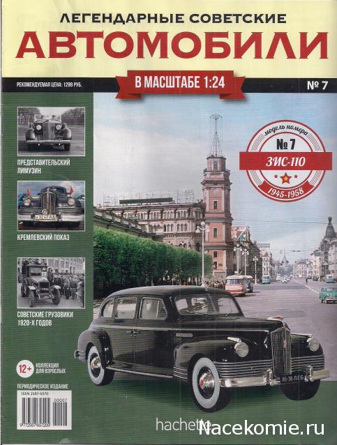 Легендарные Советские Автомобили №7 - ЗИС-110