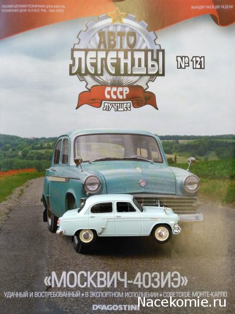 Автолегенды СССР Лучшее - График выхода и обсуждение