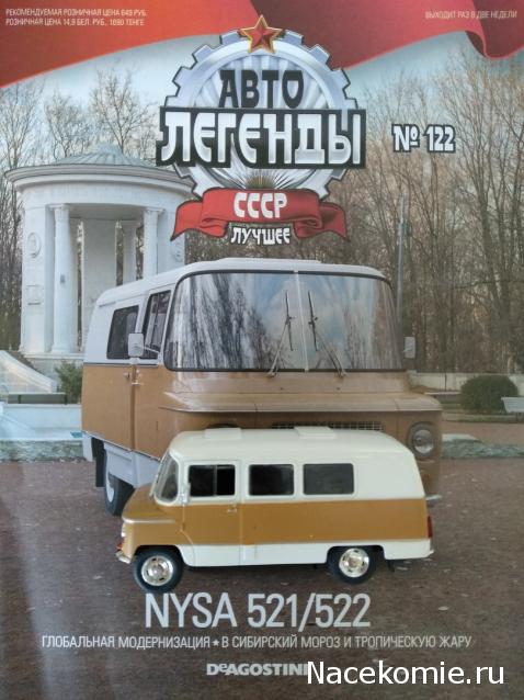 Автолегенды СССР Лучшее - График выхода и обсуждение