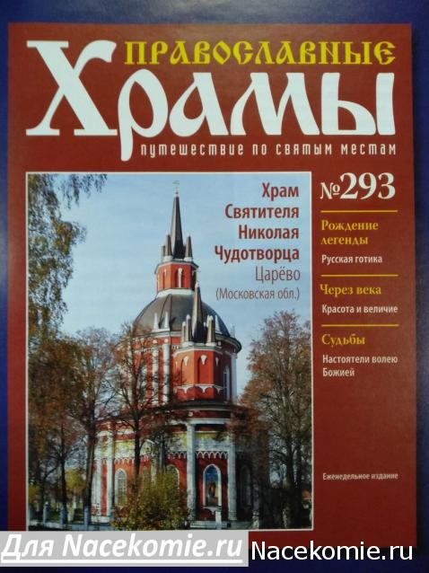 Православные Храмы - График выхода и обсуждение