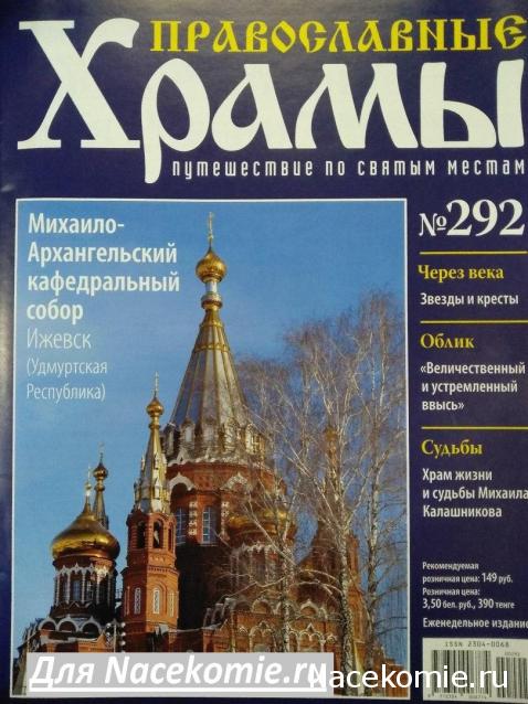 Православные Храмы - График выхода и обсуждение