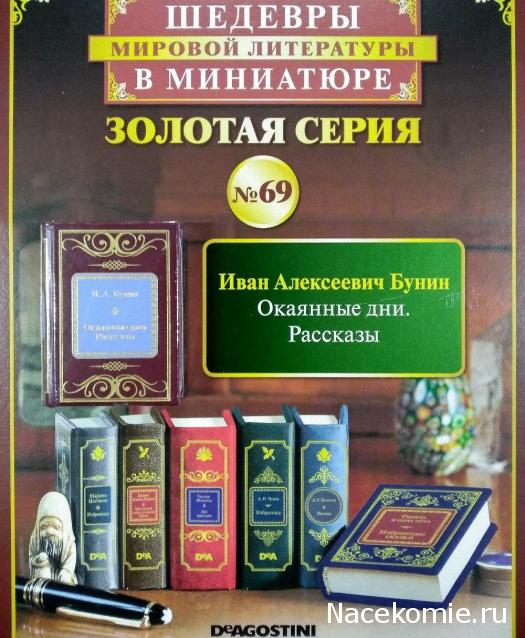 Шедевры Мировой Литературы в Миниатюре 2017