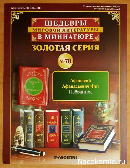 Шедевры Мировой Литературы в Миниатюре 2017