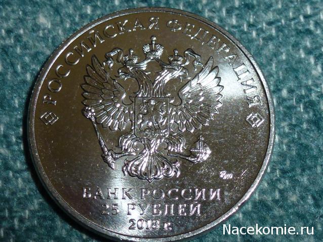 Монеты и банкноты России и СНГ