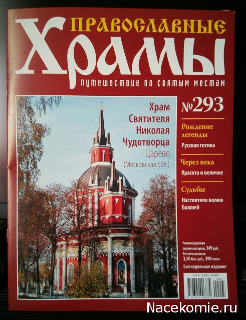 Православные Храмы - График выхода и обсуждение